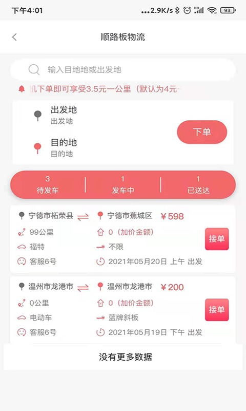 车无界appv1.0.0 最新版