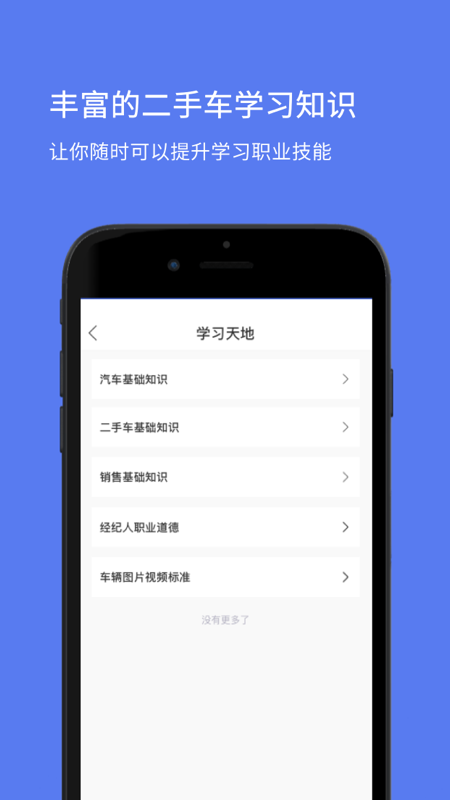 ebroker二手车经纪人v1.0.1 官方版