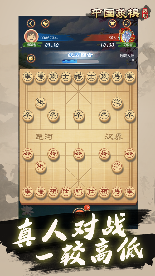 中国象棋大师手机版下载安装iOSv1.0.8 官方版