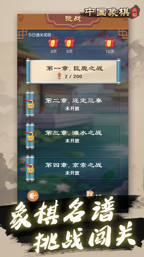 中国象棋大师手机版下载安装iOSv1.0.8 官方版