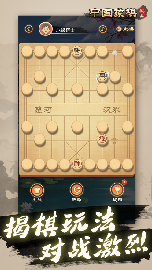 中国象棋大师手机版下载安装iOSv1.0.8 官方版