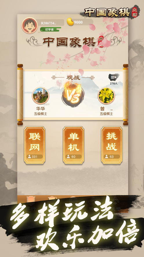 中国象棋大师手机版下载安装iOSv1.0.8 官方版