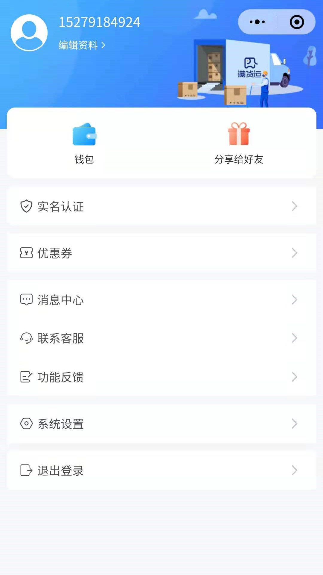 满货运appv1.0.0 最新版