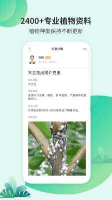 绿植助手appv1.0.0 安卓版