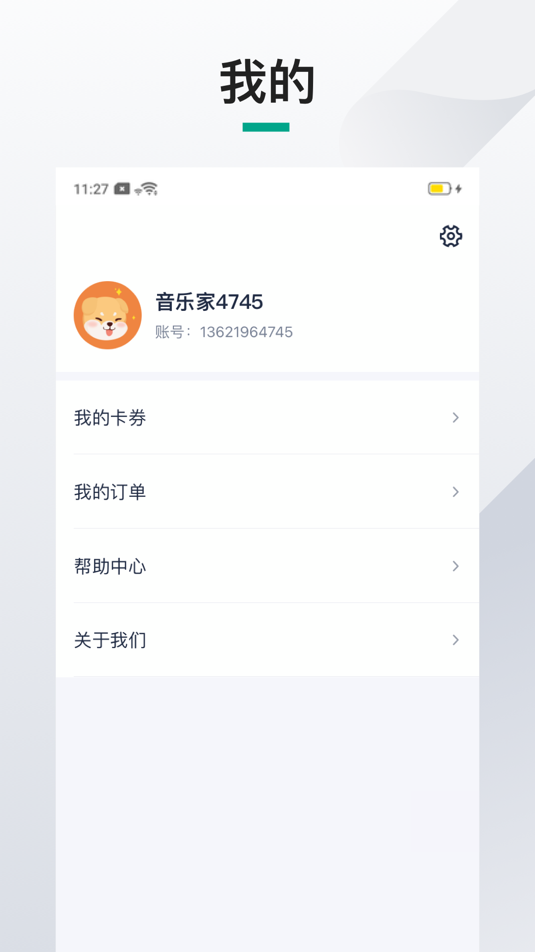 伴鱼音乐机构端appv1.21.11 最新版