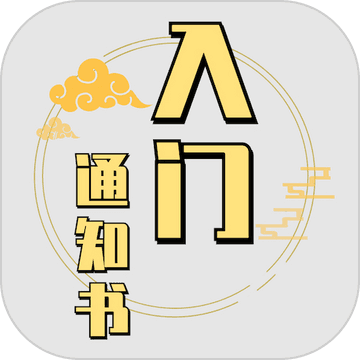 修个球仙v1.0 安卓版