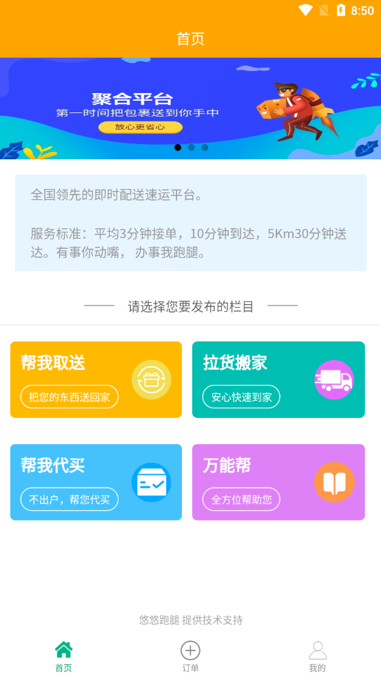 悠悠跑腿appv1.0.0 安卓版