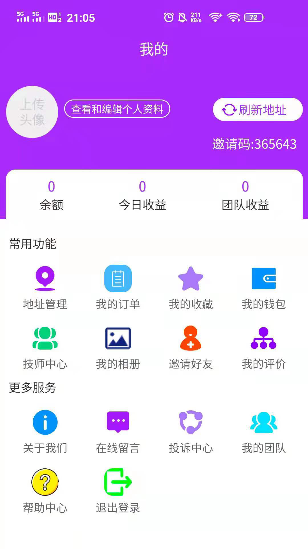 健康上门appv1.5.2 手机版