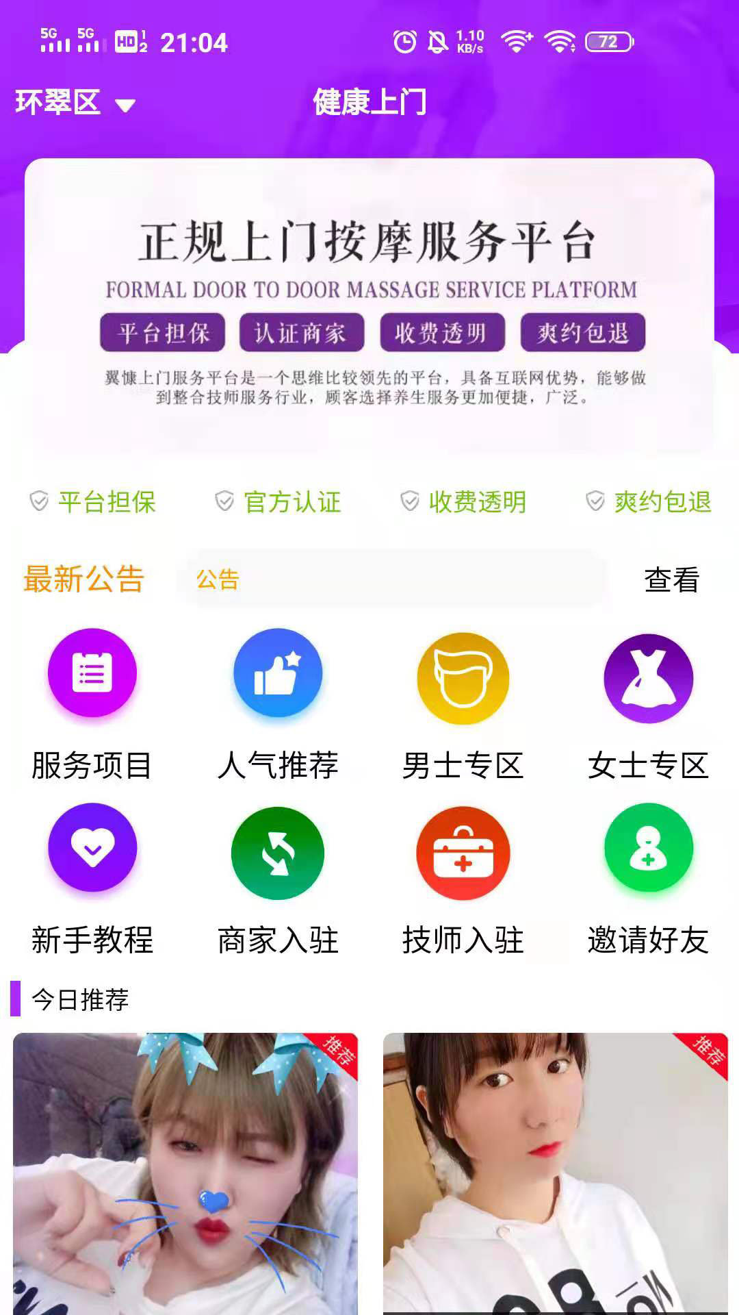 健康上门appv1.5.2 手机版