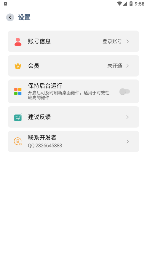 微件大师v2.0.2-beta 最新版