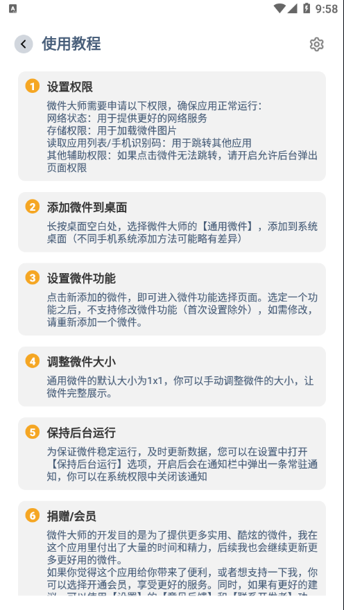 微件大师v2.0.2-beta 最新版