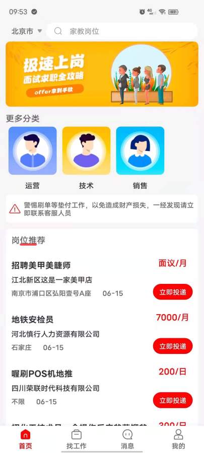 闲职招聘appv2.1.1 最新版