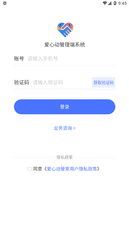 爱心动管家v1.0.0 安卓版