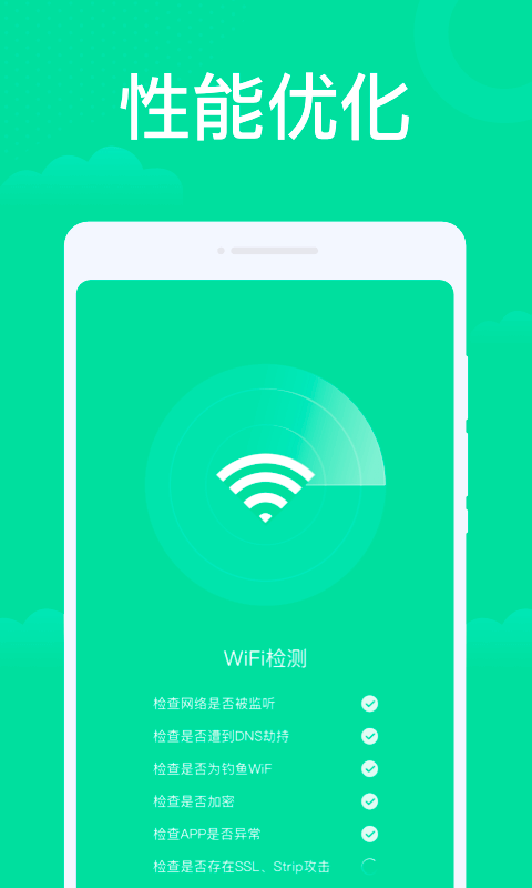 手机WiFi助手appv1.0.0 最新版