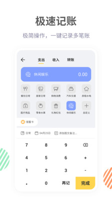 头条记账v1.1.0 官方最新版