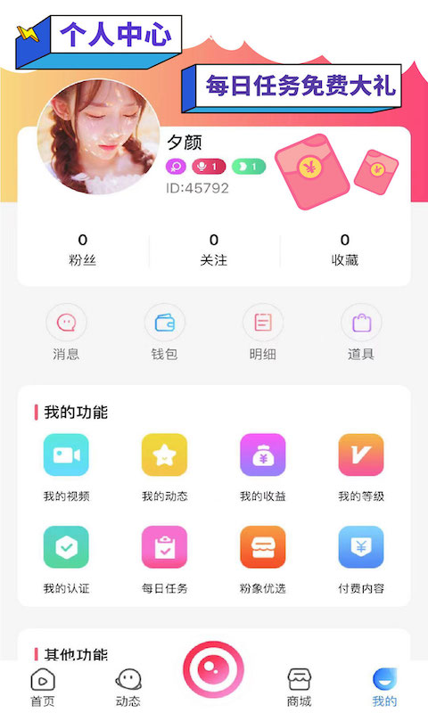 粉象直播appv1.0.9 安卓版