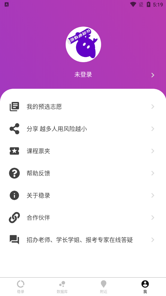 稳录高考志愿appv1.0.0 安卓版