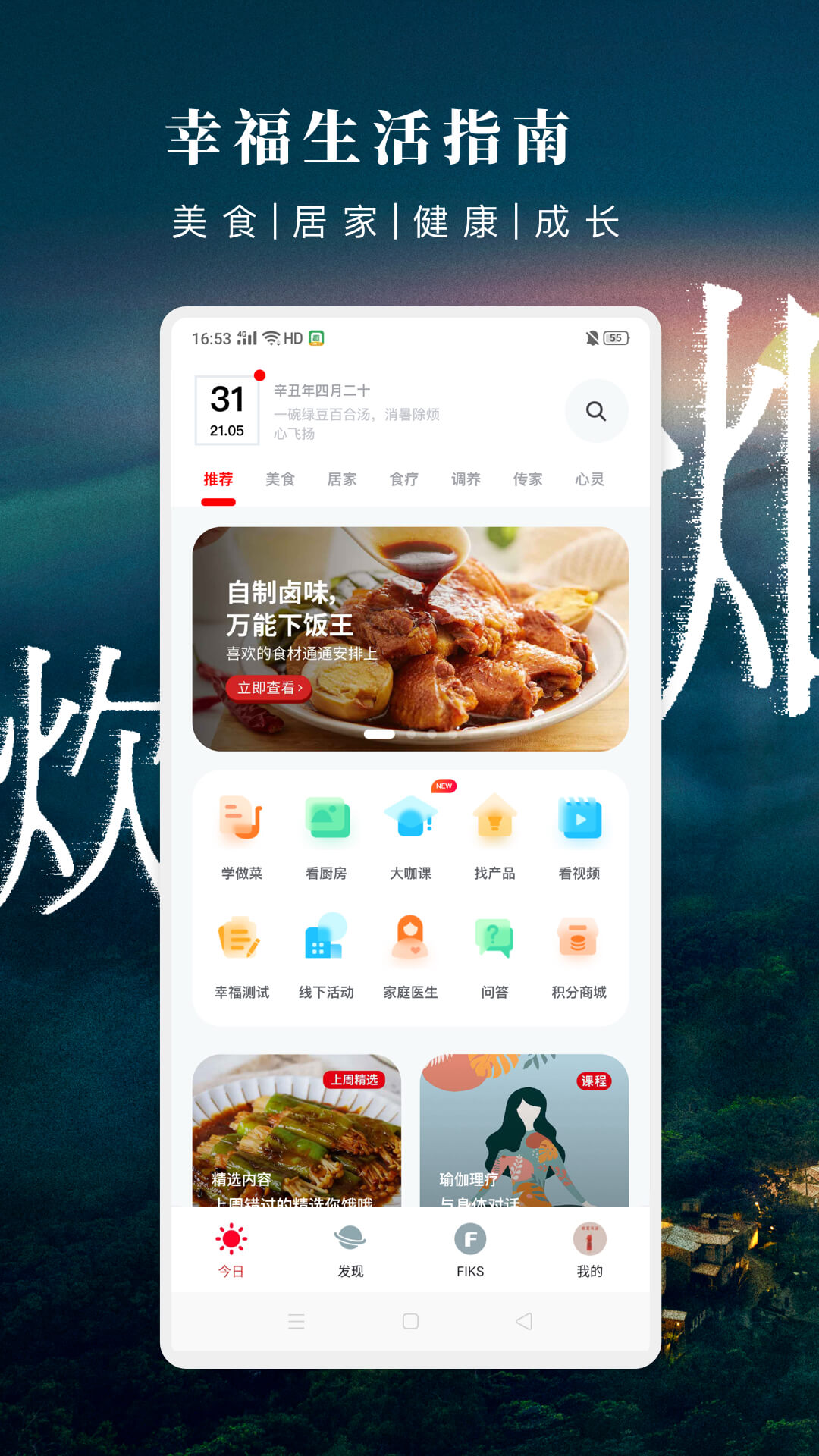 方太幸福家app