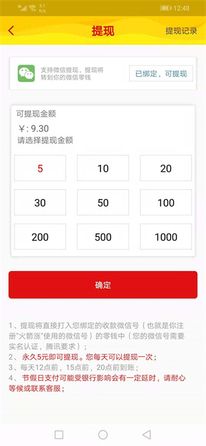 火箭看点appv3.0.1 安卓版