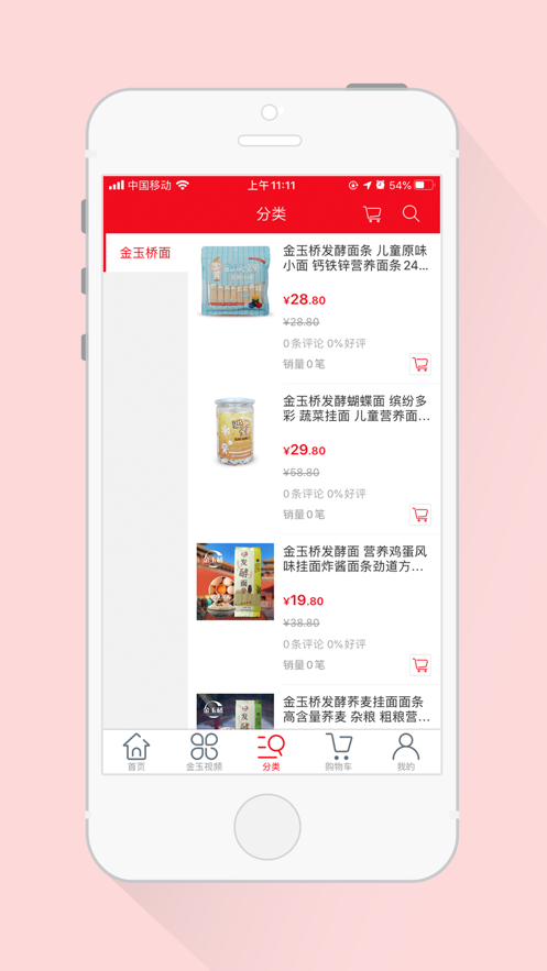 金玉优选appv1.9 最新版