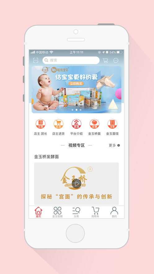 金玉优选appv1.9 最新版