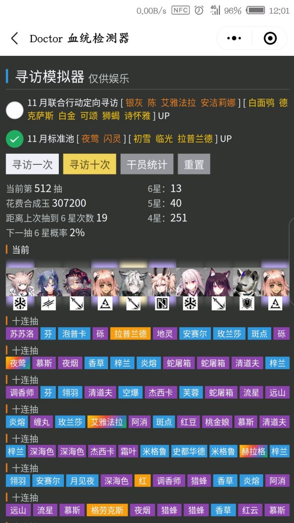 Arknights Gacha Simulator(明日方舟寻访模拟器)v20200317 安卓版