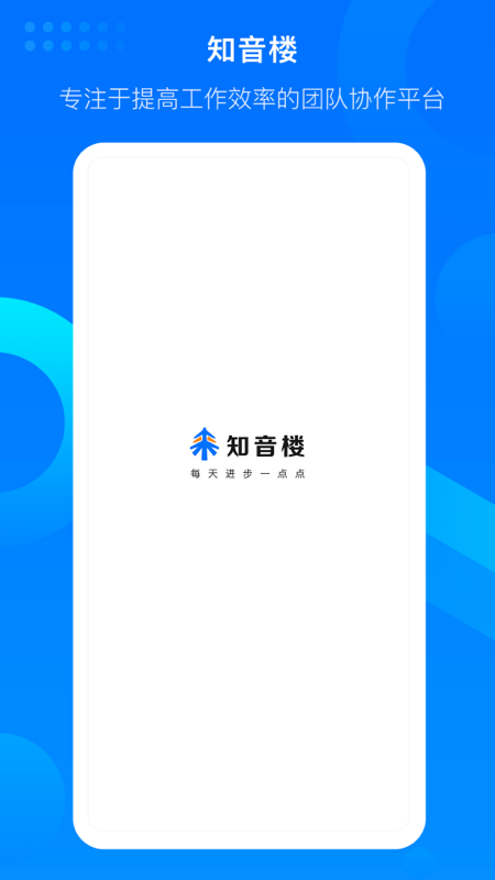 知音楼app下载v1.5.5.9 官方版