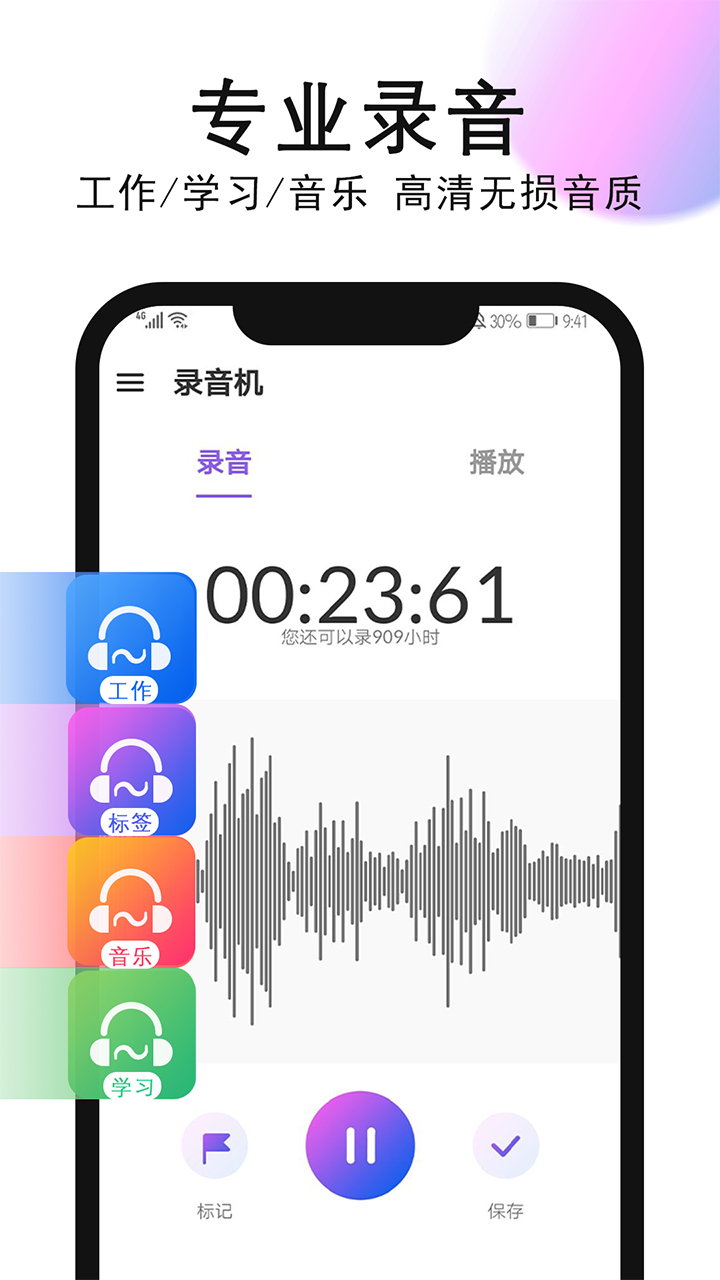 秀禾录音机appv1.0.5.0 手机版