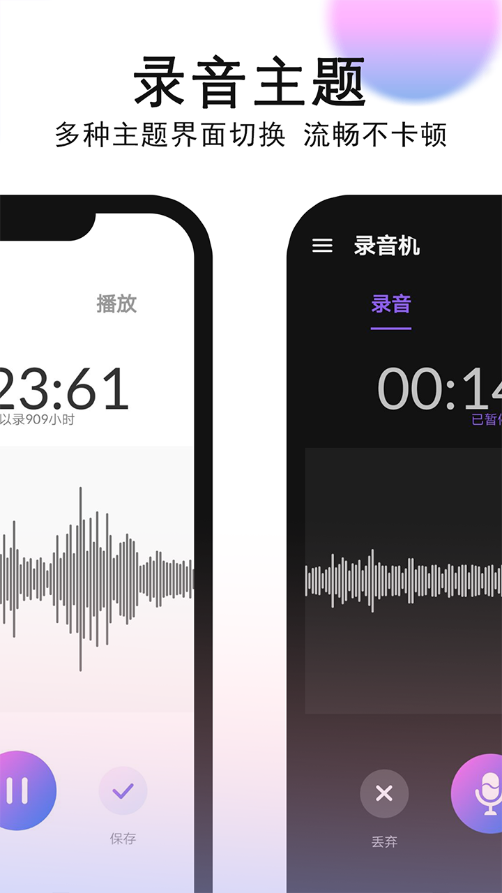 秀禾录音机appv1.0.5.0 手机版