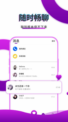 寞友聊appv3.0.2 安卓版