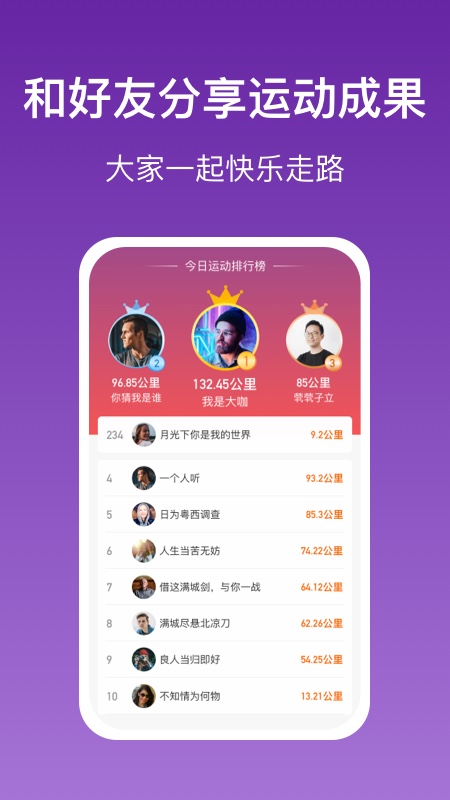 乐乐走路appv2.3.0 最新版