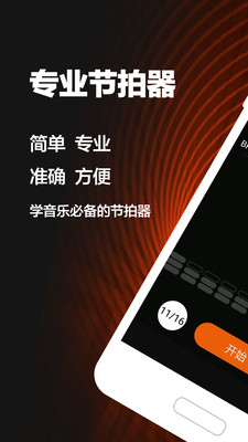 节拍器Metronome appv2.7 安卓版