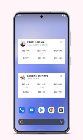 B站粉丝组件v1.0.1 手机版