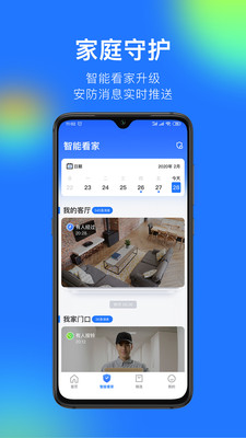 360智能摄像机app下载v8.2.6.0 安卓最新版