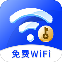 免费WiFi大师