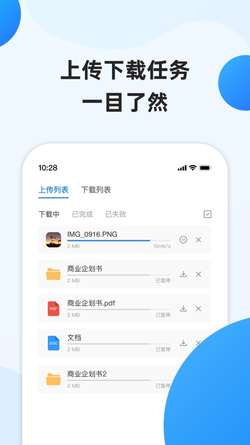 阿里云企业文件管理appv1.1.2 最新版