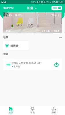 唯康智控appv1.1.0 安卓版