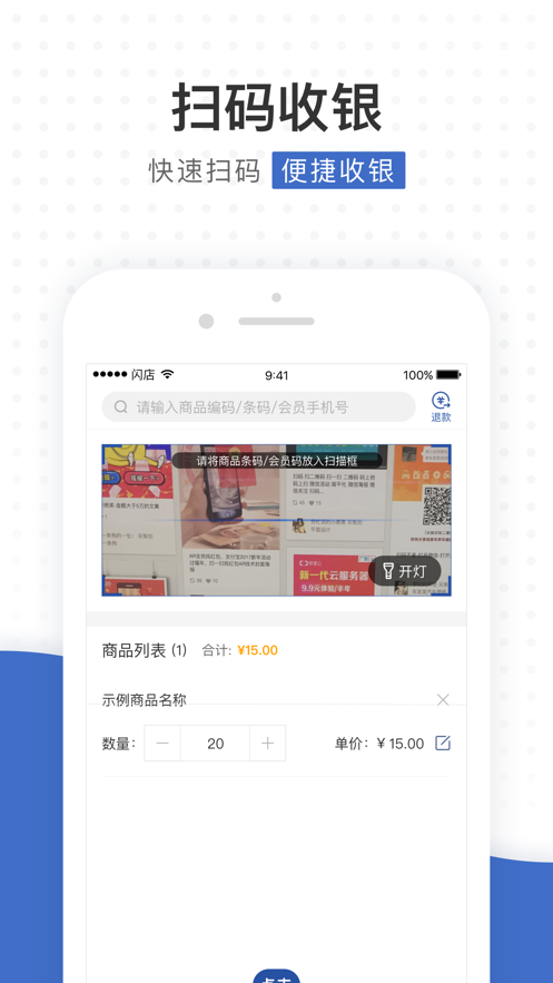 百世闪店appv3.9.2 最新版