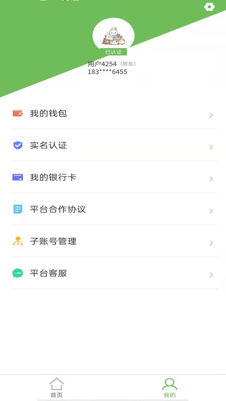 爱房东appv1.0.6 最新版