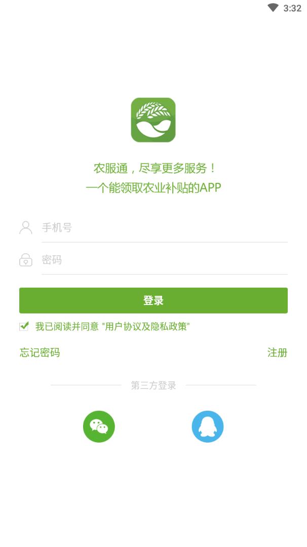 农服通appv3.0.1 最新版