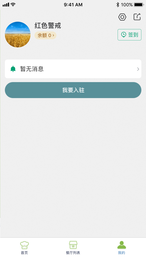 云龙智慧监管appv6.61.8 最新版