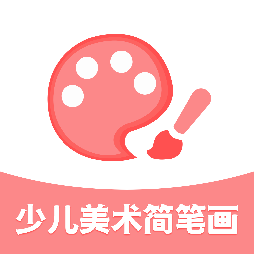 少儿美术简笔画v1.0.0 最新版