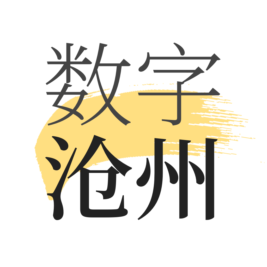 数字沧州appv1.7.0 官方版