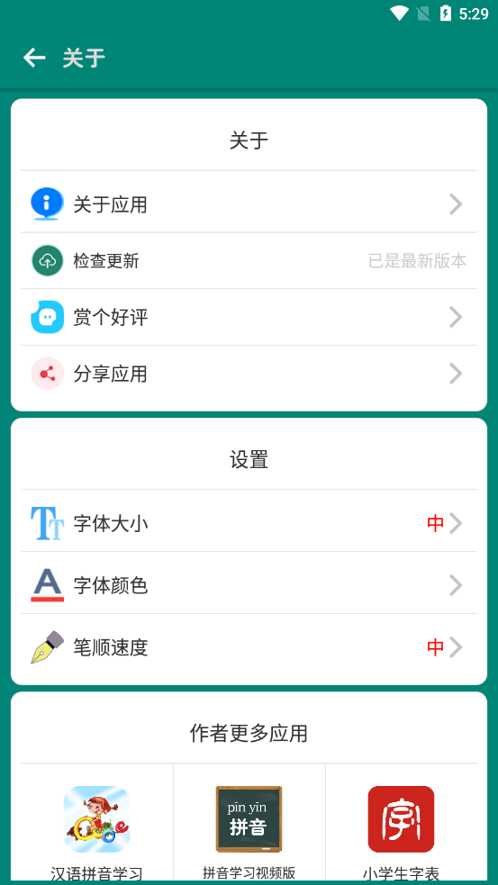 幼儿看图识字appv2.1.0 安卓版