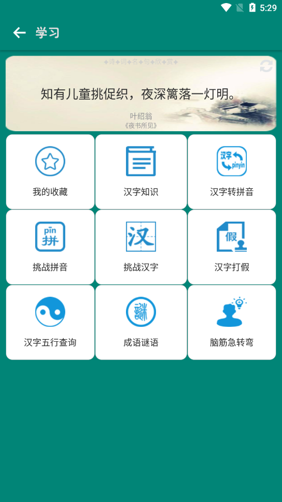 幼儿看图识字appv2.1.0 安卓版