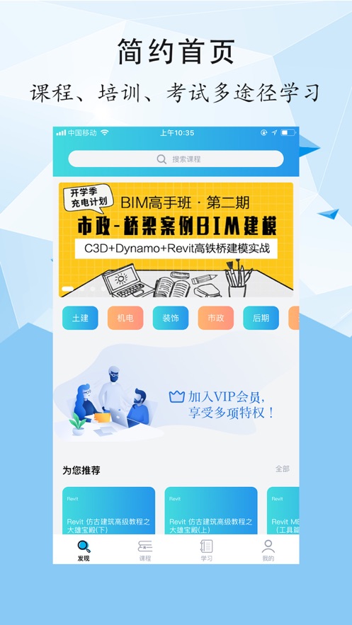 BIM大课堂appv1.0.12 最新版