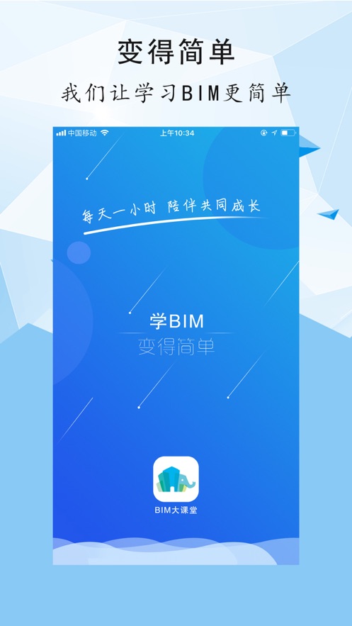 BIM大课堂appv1.0.12 最新版