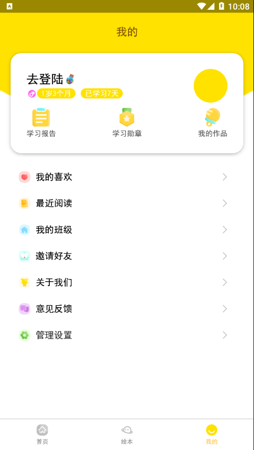 迈尔顿美语appv1.5.0 最新版