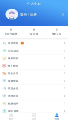 智顺达货主端appv2.0.0 安卓版