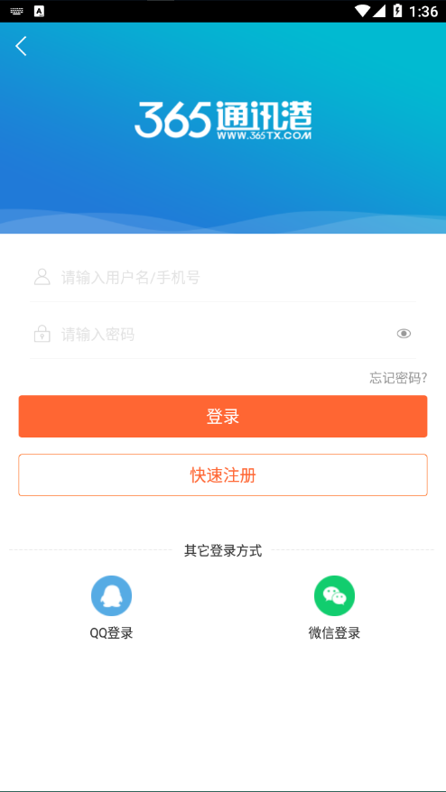 365通讯港appv4.5.6 最新版